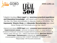 The GORO legal attorney firm joined the list of the best Ukrainian law firms according to the prestigious LEGAL500 rating